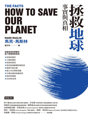 cover image of 拯救地球